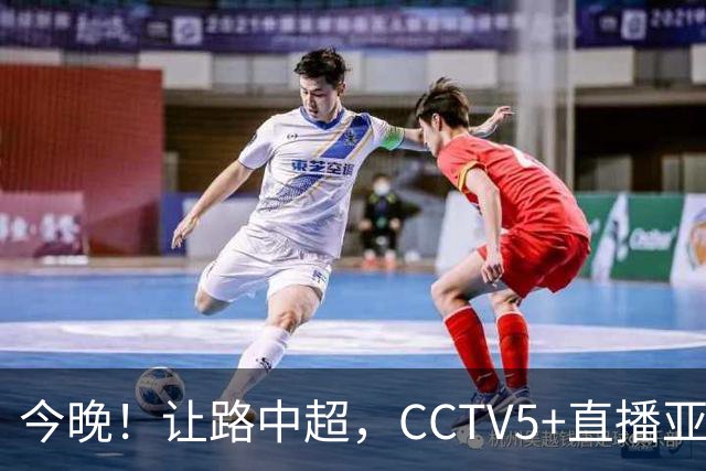 今晚！让路中超，CCTV5+直播亚运会中国男篮PK日本，郭士强迎利好，剑指冠军